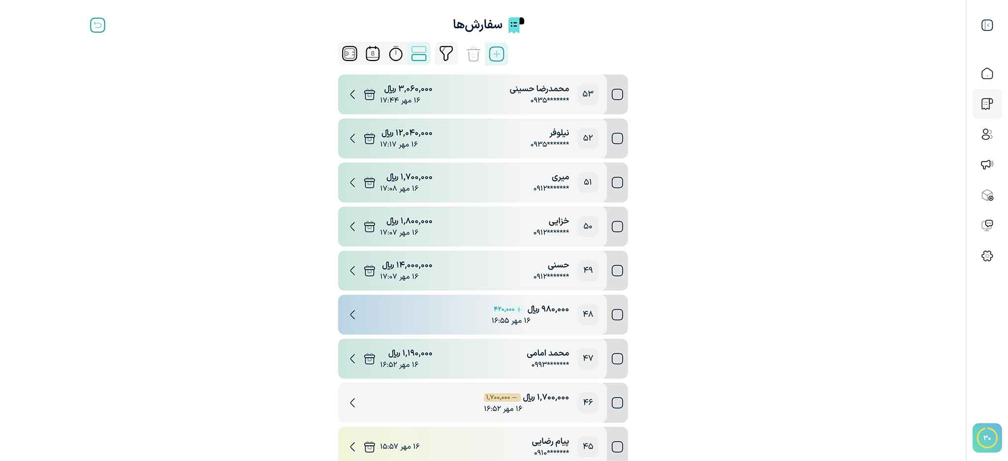 همه‌ی سفارش‌ها در یک لیست